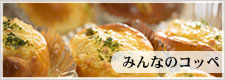 みんなのうた　パン